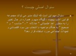 دانلود فایل پاورپوینت اخلاق مدیریت صفحه 10 