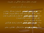 دانلود فایل پاورپوینت اخلاق مدیریت صفحه 8 