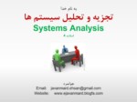دانلود فایل پاورپوینت تجزیه و تحلیل سیستم ها Systems Analysis صفحه 1 