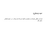 دانلود فایل پاورپوینت اعیاء صفحه 3 