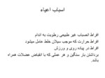دانلود فایل پاورپوینت اعیاء صفحه 4 