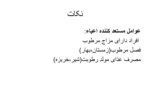 دانلود فایل پاورپوینت اعیاء صفحه 5 