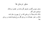 دانلود فایل پاورپوینت اعیاء صفحه 8 