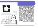 دانلود فایل پاورپوینت شیوه معماری آذری صفحه 13 