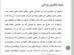 دانلود فایل پاورپوینت مادسیج ، شبکه آموزشی پژوهشی دانشجویان ایران صفحه 10 