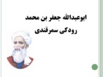 دانلود فایل پاورپوینت مادسیج ، شبکه آموزشی پژوهشی دانشجویان ایران صفحه 3 