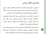 دانلود فایل پاورپوینت مادسیج ، شبکه آموزشی پژوهشی دانشجویان ایران صفحه 5 