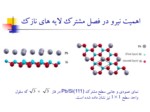 دانلود فایل پاورپوینت نیرو در نظریه تابعی چگالی صفحه 9 