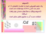 دانلود فایل پاورپوینت کادمیوم CADMIUM صفحه 3 