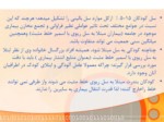 دانلود فایل پاورپوینت سل در کودکان صفحه 2 