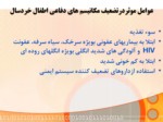 دانلود فایل پاورپوینت سل در کودکان صفحه 4 