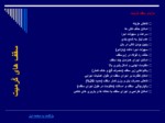 دانلود فایل پاورپوینت بررسی رفتار سقف های سبک صفحه 15 