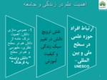 دانلود فایل پاورپوینت خانه‌ علم خوزستان صفحه 2 