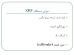 دانلود فایل پاورپوینت XRF صفحه 4 