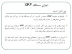 دانلود فایل پاورپوینت XRF صفحه 6 