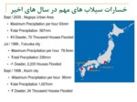 دانلود فایل پاورپوینت مدیریت سیلاب در ژاپن صفحه 5 