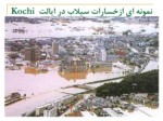 دانلود فایل پاورپوینت مدیریت سیلاب در ژاپن صفحه 8 