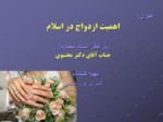 دانلود فایل پاورپوینت اهمیت ازدواج در اسلام صفحه 2 