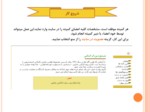دانلود فایل پاورپوینت سیستم مکانیزه دبیرخانه کدکس غذایی ایران صفحه 3 