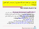 دانلود فایل پاورپوینت مدیریت زمان صفحه 12 