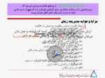 دانلود فایل پاورپوینت مدیریت زمان صفحه 13 