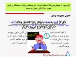 دانلود فایل پاورپوینت مدیریت زمان صفحه 14 