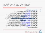 دانلود فایل پاورپوینت مدیریت زمان صفحه 17 