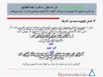 دانلود فایل پاورپوینت مدیریت زمان صفحه 19 