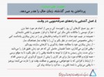 دانلود فایل پاورپوینت مدیریت زمان صفحه 20 