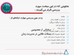 دانلود فایل پاورپوینت مدیریت زمان صفحه 2 
