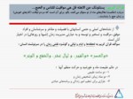 دانلود فایل پاورپوینت مدیریت زمان صفحه 4 