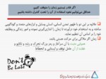 دانلود فایل پاورپوینت مدیریت زمان صفحه 5 