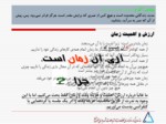 دانلود فایل پاورپوینت مدیریت زمان صفحه 6 
