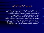 دانلود فایل پاورپوینت مدیریت استراتژیک صفحه 11 