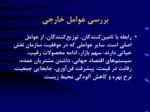دانلود فایل پاورپوینت مدیریت استراتژیک صفحه 13 
