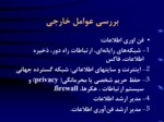 دانلود فایل پاورپوینت مدیریت استراتژیک صفحه 14 