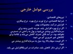 دانلود فایل پاورپوینت مدیریت استراتژیک صفحه 15 