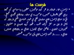 دانلود فایل پاورپوینت مدیریت استراتژیک صفحه 7 