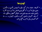 دانلود فایل پاورپوینت مدیریت استراتژیک صفحه 8 
