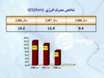 دانلود فایل پاورپوینت مدیریت انرژی صفحه 9 