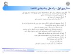 دانلود فایل پاورپوینت ارائه رویکردی جدید به مسئله طبقه بندی توزیع شده : عاملهای هوشمند صفحه 16 