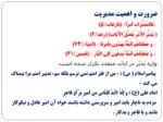 دانلود فایل پاورپوینت نگاهی به مدیریت اسلامی و اخلاق مدیریت صفحه 3 