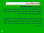 دانلود فایل پاورپوینت مدیریت محیط زیستی صفحه 3 