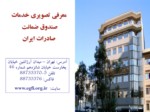 دانلود فایل پاورپوینت معرفی تصویری خدمات صندوق ضمانت صادرات ایران صفحه 1 