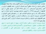 دانلود فایل پاورپوینت راهبردها , وضعیت و سیاستگذاری بخش انرژی ایران و جهان صفحه 4 