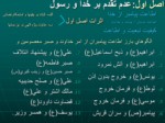 دانلود فایل پاورپوینت اصول مدیریت اسلامی و الگوهای آن صفحه 4 