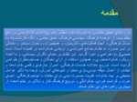دانلود فایل پاورپوینت نقش خانواده در پیشرفت کار جامعه در جامعه اسلامی صفحه 2 