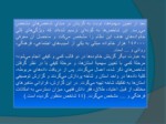 دانلود فایل پاورپوینت نقش خانواده در پیشرفت کار جامعه در جامعه اسلامی صفحه 4 