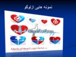 دانلود فایل پاورپوینت بسیج های اطلاع رسانی آموزشی صفحه 11 