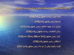 دانلود فایل پاورپوینت ساختار دولت و ساختار اجرائی آن در قانون اساسی جمهوری اسلامی ایران صفحه 10 